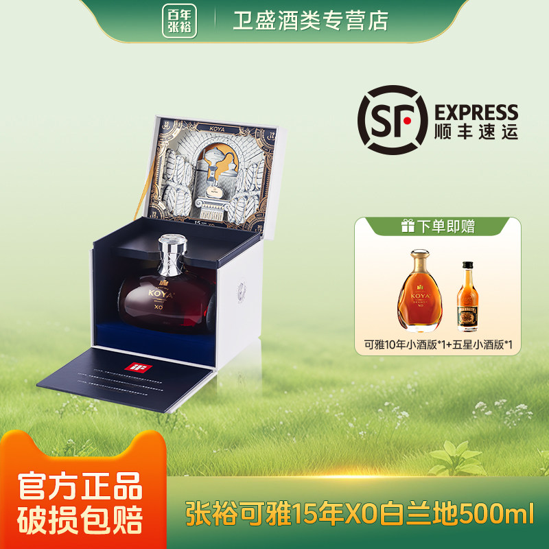 张裕可雅xo白兰地洋酒礼盒图片