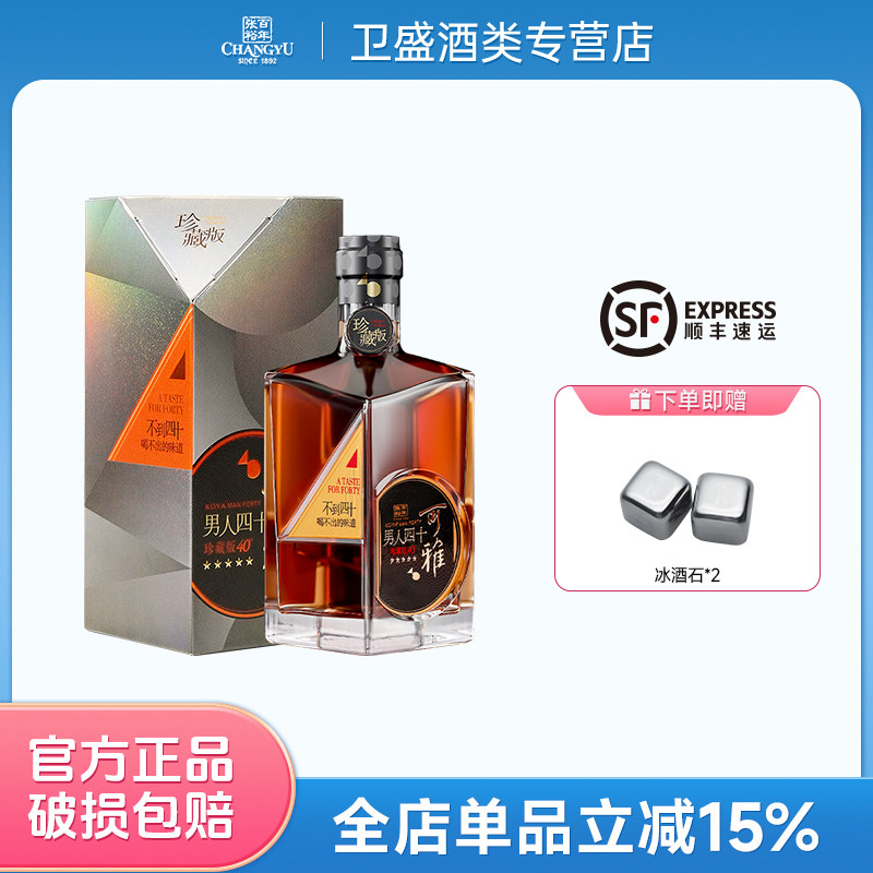 张裕珍藏五星白兰地男人四十700ml 礼盒装洋酒送礼 不到四十