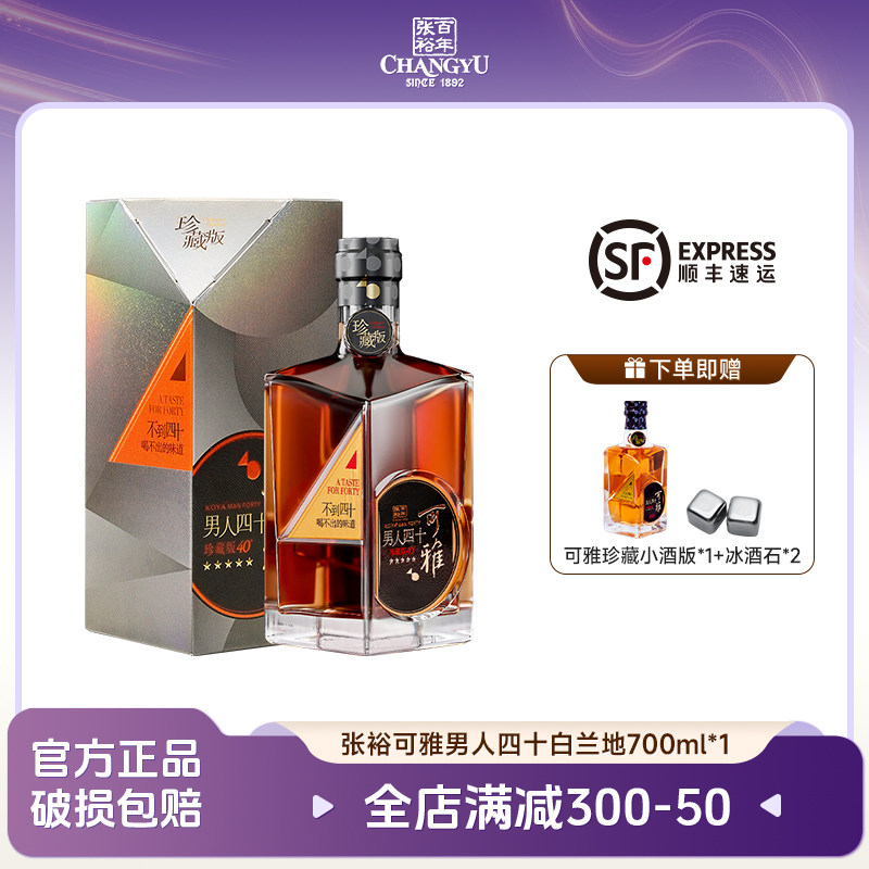 可雅男人四十张裕珍藏版五星金奖白兰地700ml 40度礼盒装洋酒