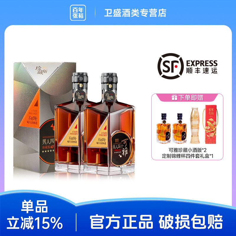张裕男人四十珍藏版五星可雅白兰地700ml双支装 40度洋酒