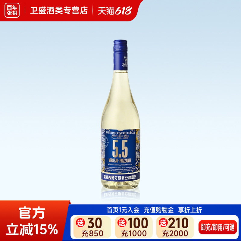 张裕李威罗微气泡酒5.5度 750ml 瓶装西班牙酒庄原瓶进口送礼