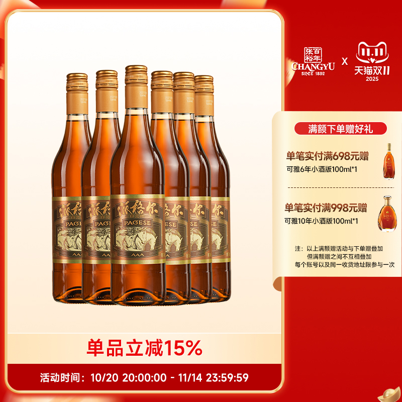 张裕派格尔3A白兰地整箱6瓶