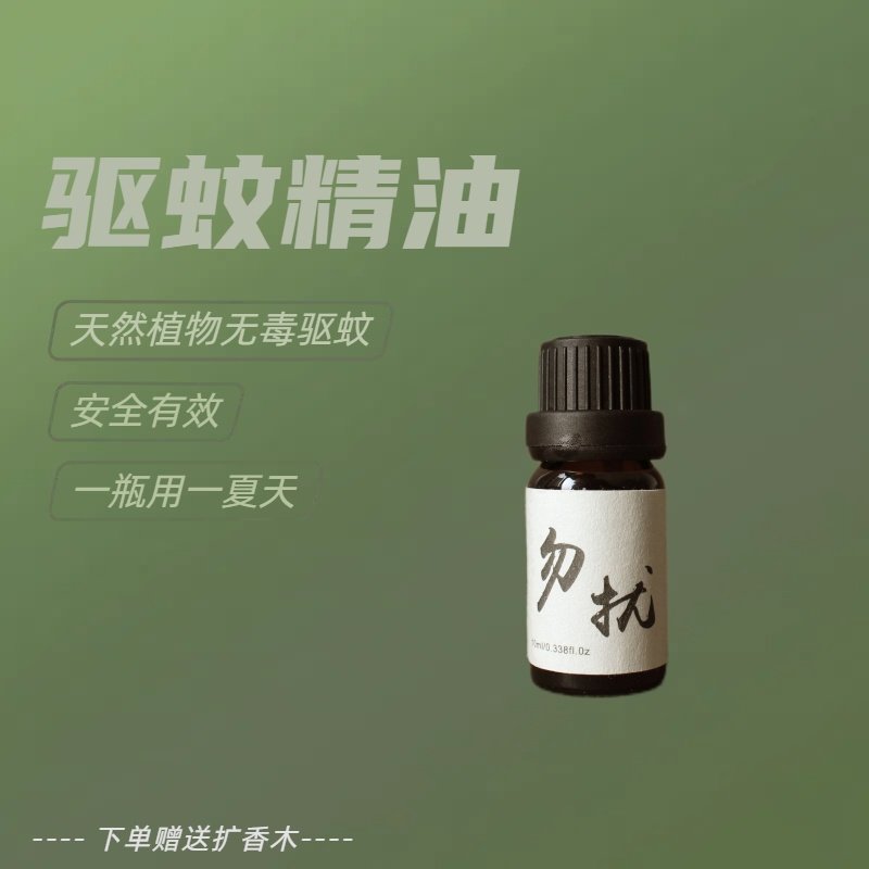 香薰精油驱蚊柠檬香茅无毒孕婴可用植物纯天然家用室内浓缩液车载