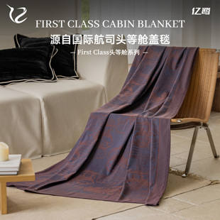 Class頭等艙系列抗磨毛空調(diào)毯 億鷺First 琺瑯景泰藍玄冠紫航空毯