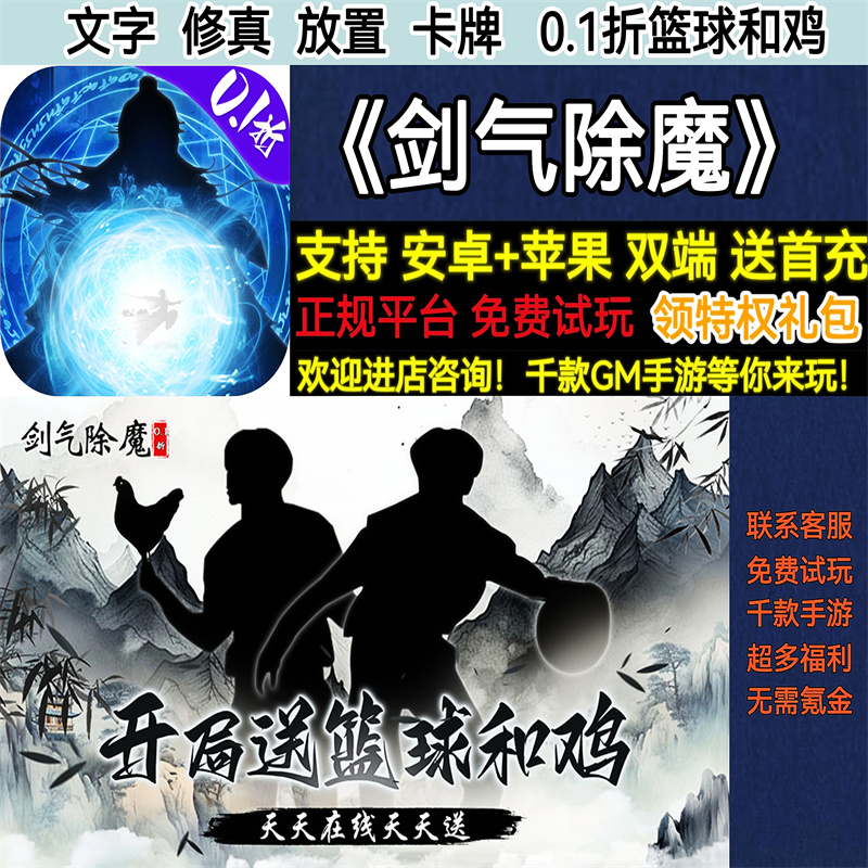 剑气除魔0.1折篮球鸡文字