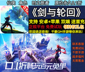 剑与轮回0.1折仙侠角色RPG时之旅者非破解福利变态bt手游安卓苹果