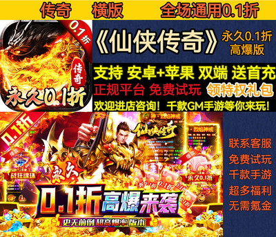 刀刀爆仙侠传奇传奇横版0.1折