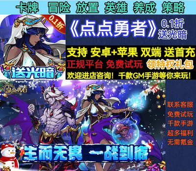 648首充点点勇者放置策略0.1折