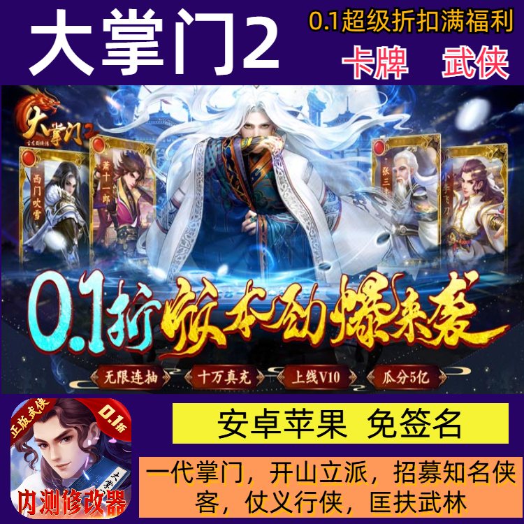 大掌门2纯正武侠卡牌手游
