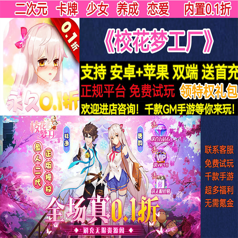 校花梦工厂0.1折二次元卡牌少女养成恋爱非破解BT手游gm安卓苹果