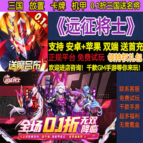 远征将士0.1折三国送名将