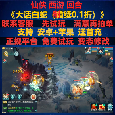 变态bt大话白蛇仙侠修仙0.1折