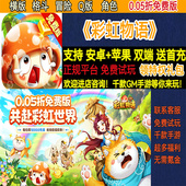 彩虹物语0.05折横版 格斗Q版 冒险角色首充非破解BT手游gm安卓苹果