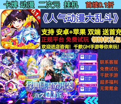 卡牌动漫人气动漫大乱斗0.1折