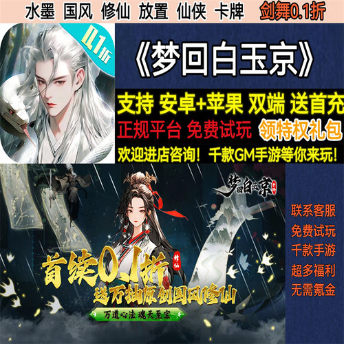 梦回白玉京剑舞0.1折水墨