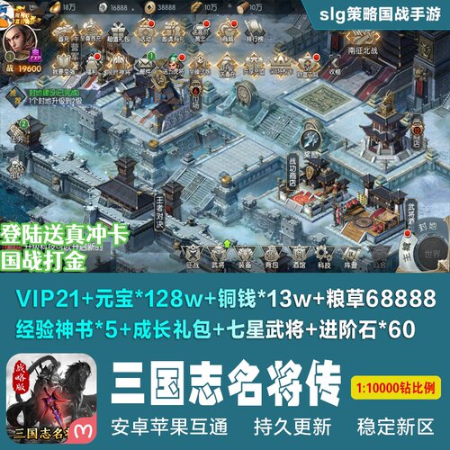 三国志名将传战棋版slg策略模拟送VIP+武将御龙争霸非单机手游
