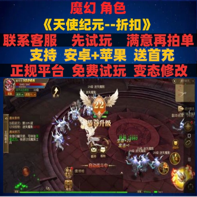GM刷充天使纪元0.1折变态bt