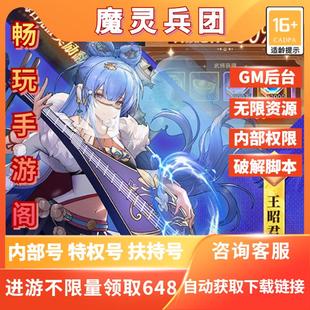 魔灵兵团0.1折传说兰陵王送首充策略类的卡牌放置安卓苹果BT手游
