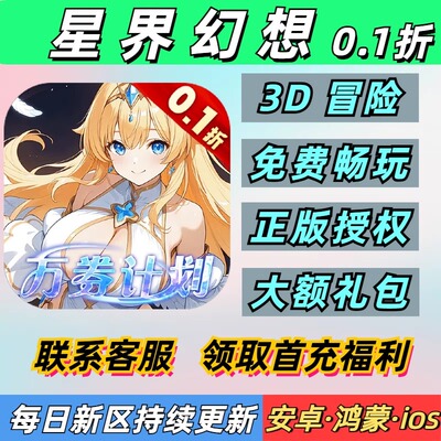 星界幻想0.1折3D角色奇幻