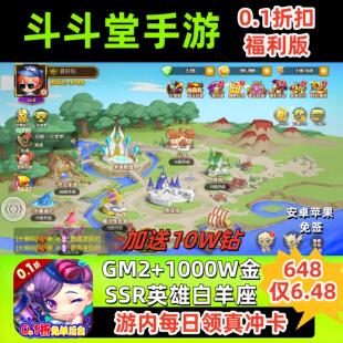 百战斗斗堂手游0.1折福利版送GM2+1000W金币弹弹堂安卓苹果非单机