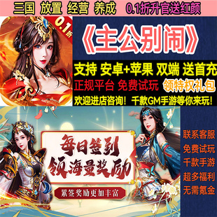 主公别闹0.1折送红颜三国放置经营首充权限版权限BT手游安卓权限