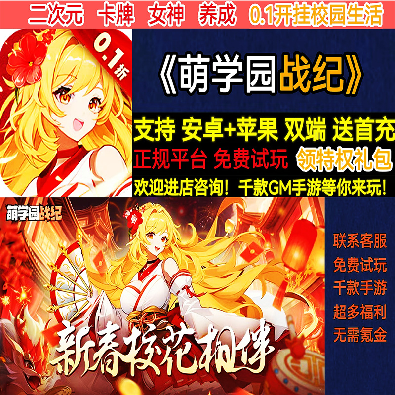 萌学园战纪0.1折开挂校园