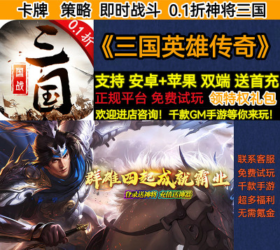 神将三国三国英雄传奇卡牌0.1折