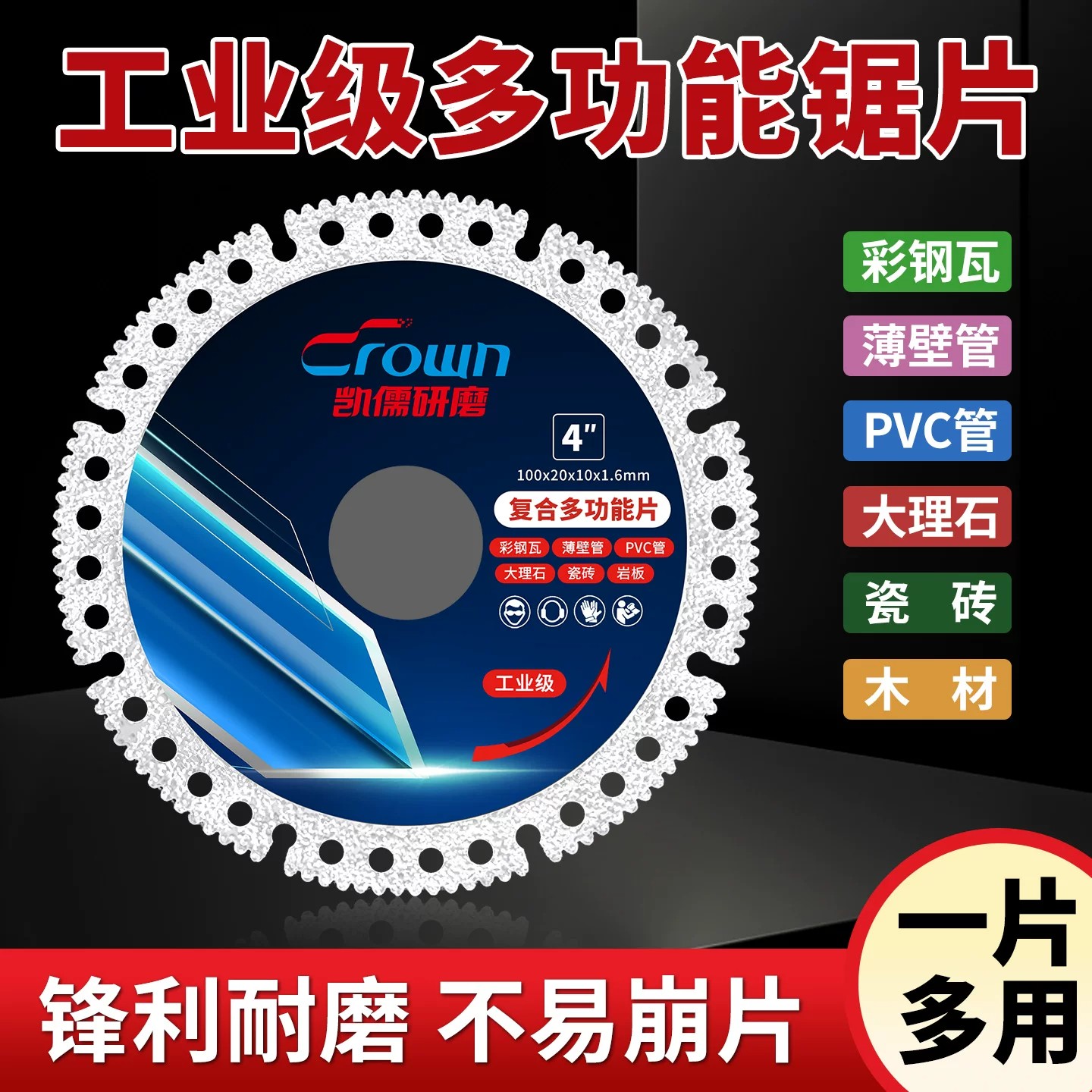 凯儒多功能切割片复合锯片图片