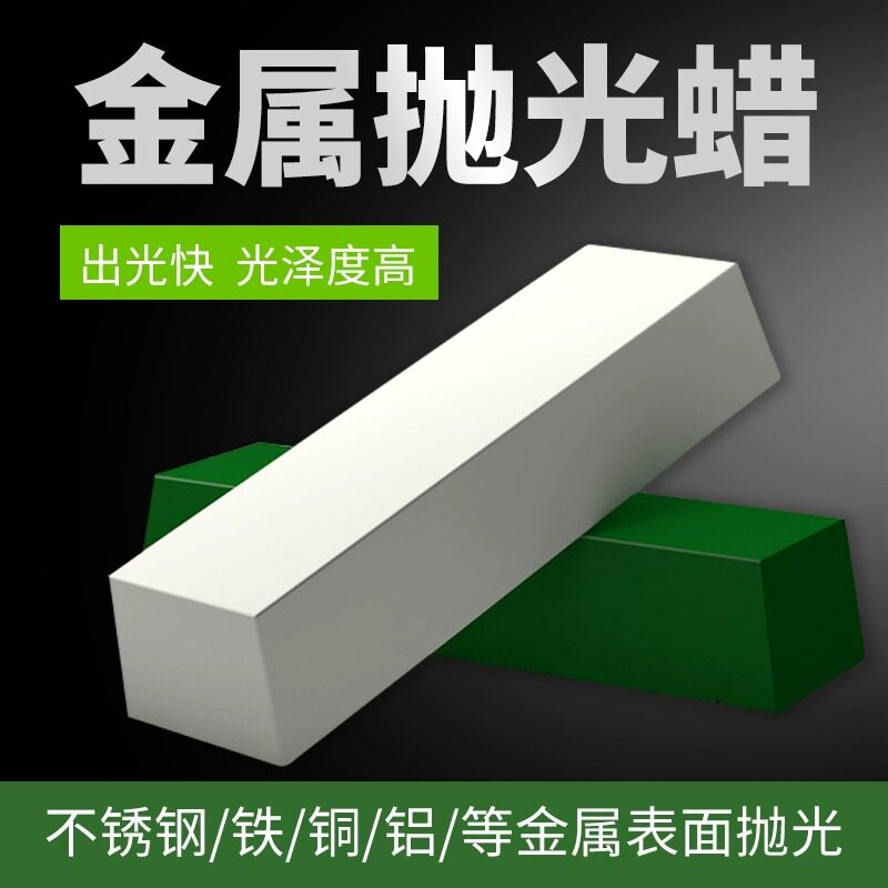 正品伟达不锈钢金属玉器大理石玻璃镜面抛光蜡木材膏白蜡绿蜡