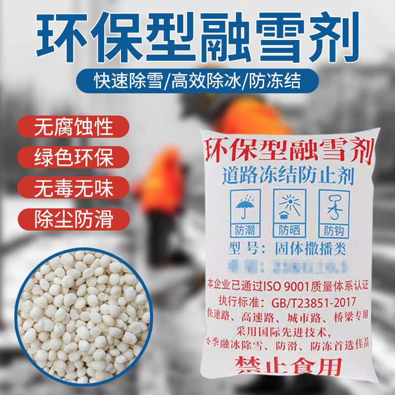 环保型融雪剂除冰剂化雪盐融雪盐防冻除冰盐道路融雪除雪剂工业盐,标准件/零部件/工业耗材,日晒盐,淘宝优惠券,粉丝福利购,淘宝优惠卷
