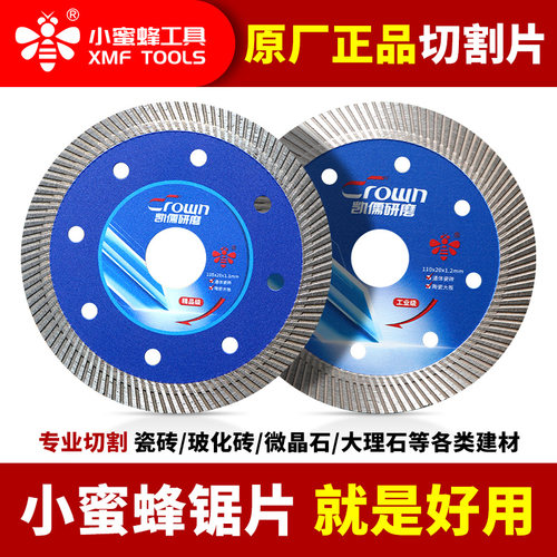凯儒小蜜蜂瓷砖切割片陶瓷刀片玻化砖切割金刚石锯片角磨机云石片