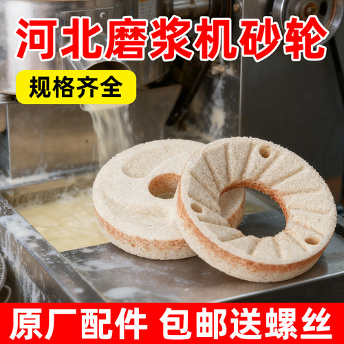 河北沧州铁狮磨浆机豆浆机豆腐机砂轮片磨石磨片磨盘铁狮原厂配件