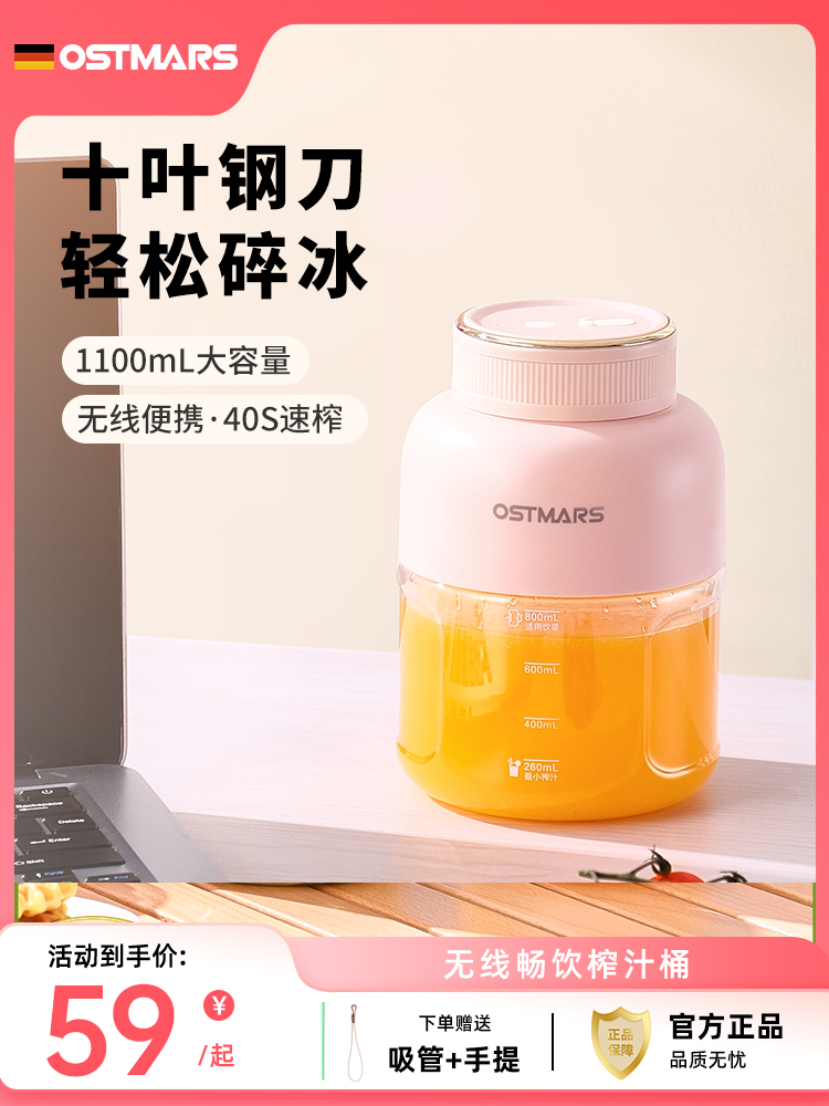 德国OSTMARS榨汁杯1.1L无线便携式榨汁机多功能可碎冰榨汁杯