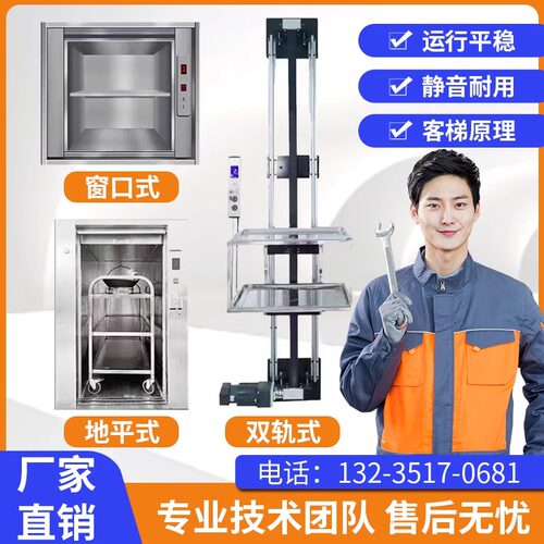 传菜电梯工厂直营全国联保