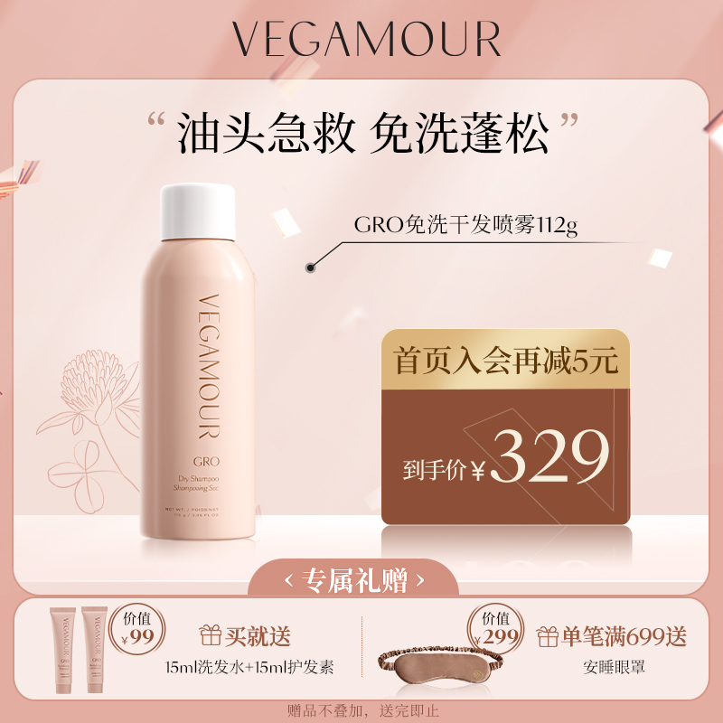 Vegamour免洗干发喷雾控油蓬松定型去油高颅顶空气刘海神器蓬蓬粉