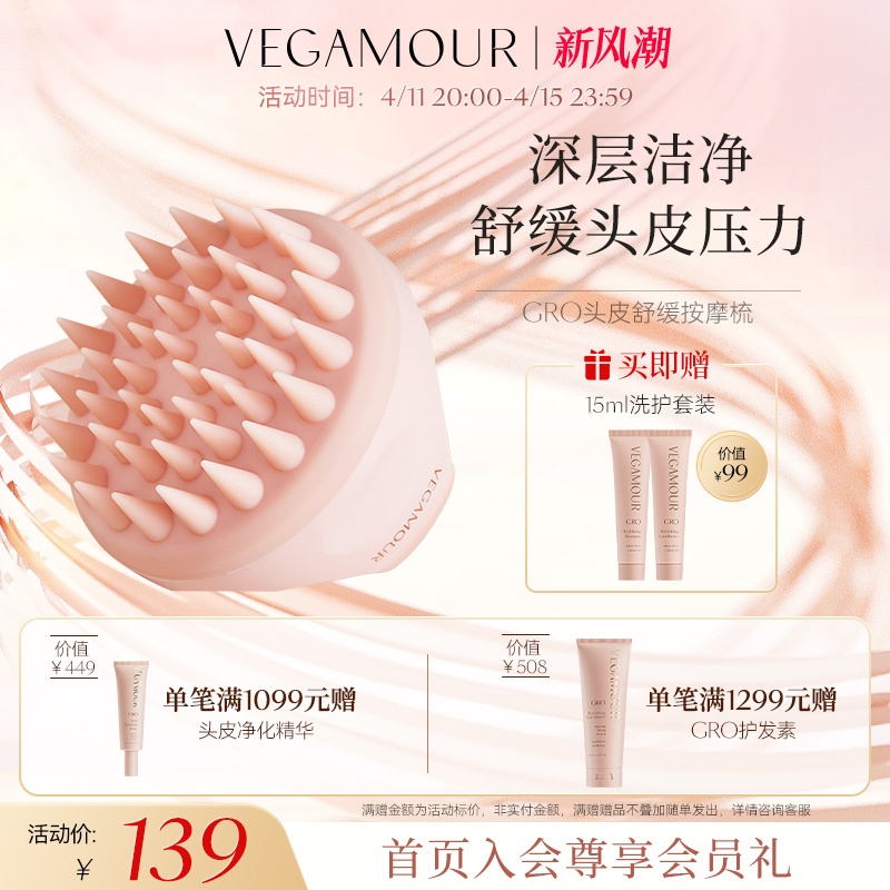 【口碑推荐】Vegamour GRO头皮舒缓梳子干湿两用止痒缓压按摩梳