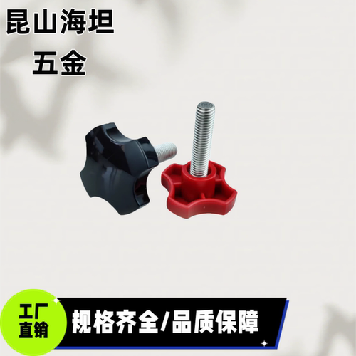 HAT01-M5/M6/M8/M10/M12-E/F 四角把手塑胶手拧螺丝