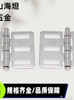 HFL22-65 304不锈钢蝶形铰链腰孔合页平型可调节折页 E-LHFL22-65