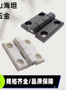 HHPSJ6/8/845-B/W HFC06-48/59/70-E/W 树脂蝶形铰链尼龙平开合页