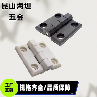 树脂蝶形铰链尼龙平开合页 845 HFC06 HHPSJ6