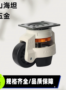 J-CXA06-60/80-NJ平底活动型福马轮 水平调节脚轮CGR51-60/80-N