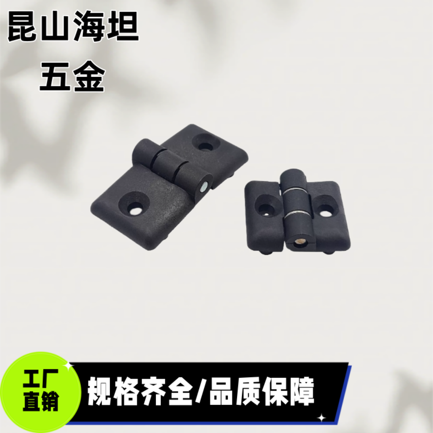 HHPSJC5/6/8 简易树脂蝶形铰链 尼龙合页