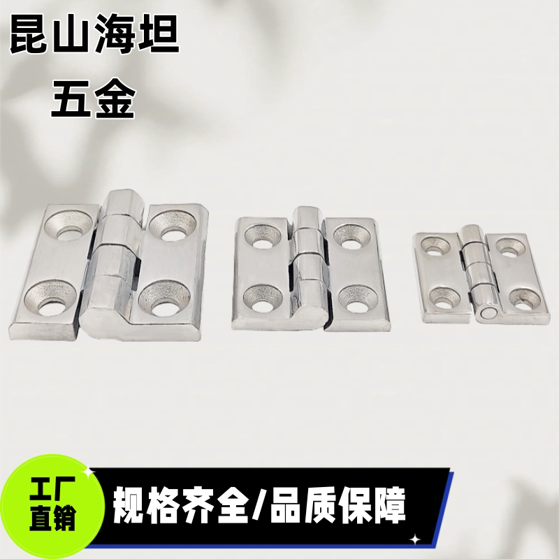 HFL41-50/60 304不锈钢铸件合页 加厚机箱铰链折页E-LHFL41-50/60