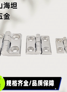 HFL41-50/60 304不锈钢铸件合页 加厚机箱铰链折页E-LHFL41-50/60