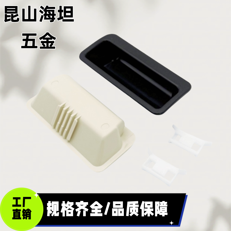 AP-268-2-BLACK带固定嵌入式拉手 塑胶单触拉手AP-268-2-IOVRY