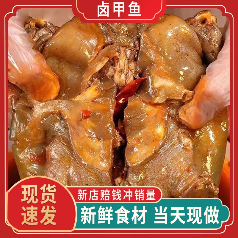 甲鱼肉熟食即食香辣卤甲鱼整只小甲鱼卤团鱼甲鱼开袋即食麻辣甲鱼 水产肉类/新鲜蔬果/熟食 甲鱼 原图主图