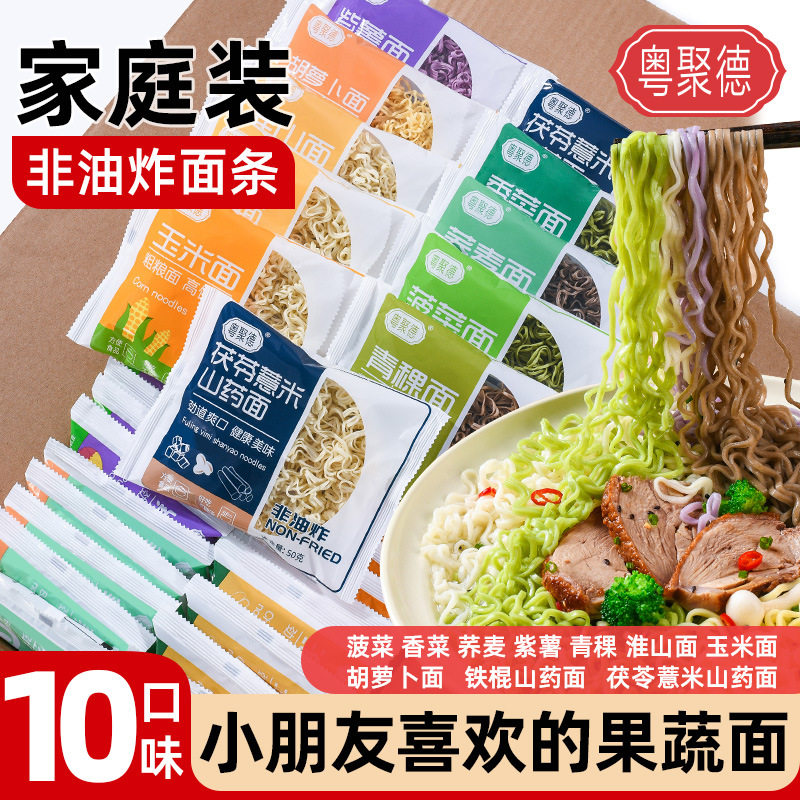 10种口味非油炸方便面果蔬面粗粮面蔬菜面荞麦面独立包装整箱