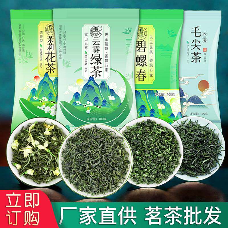 绿茶毛尖茶叶新春高山浓香型散装袋装碧螺春茉莉花茶100g小袋