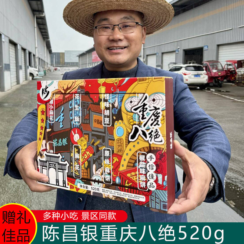 重庆八绝土特产礼盒陈昌银麻花520g送礼佳品食品大礼包零食组合,零食/坚果/特产,麻花,淘宝优惠券,粉丝福利购,淘宝优惠卷