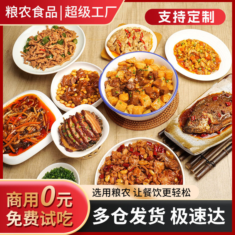 粮农冷冻料理包小碗菜外卖盖浇饭快餐速食预制菜肴中餐半成品